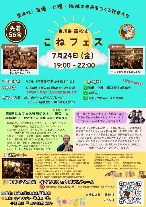 第5回こねフェス チラシ