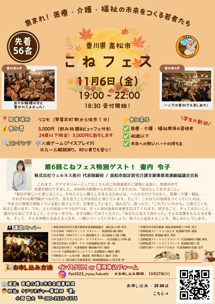 第6回こねフェス チラシ