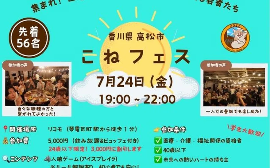 第5回こねフェス チラシ