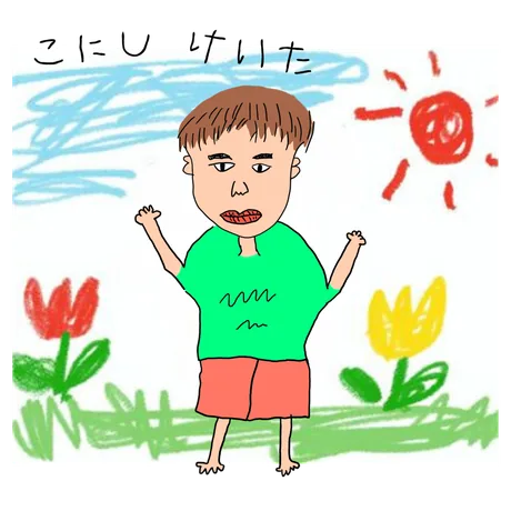 小西　啓太のキャラクター